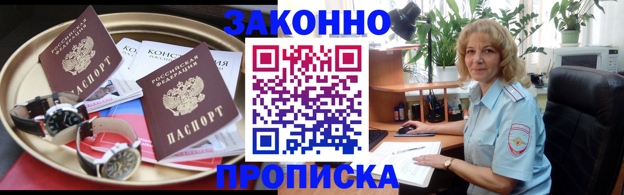 прописка в квартире в Новозыбкове