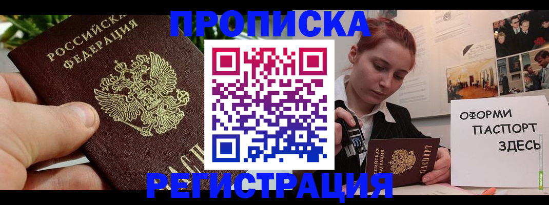 временная регистрация законно в Новозыбкове