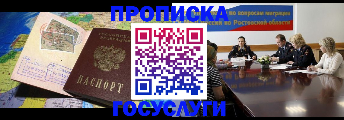 прописка ребенка в Новозыбкове