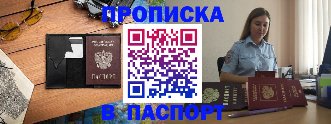 прописка гарантия в Новозыбкове