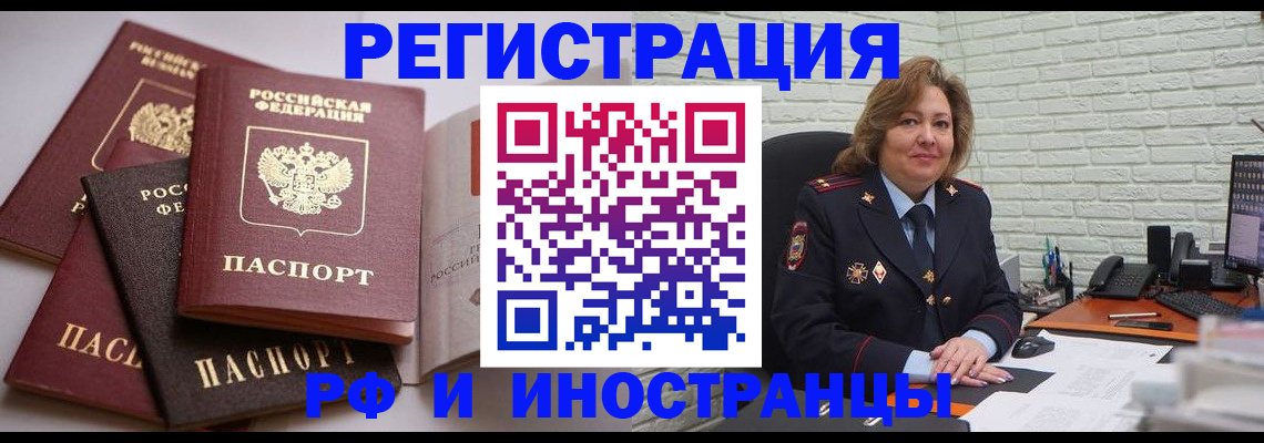 миграционный учет в Новозыбкове